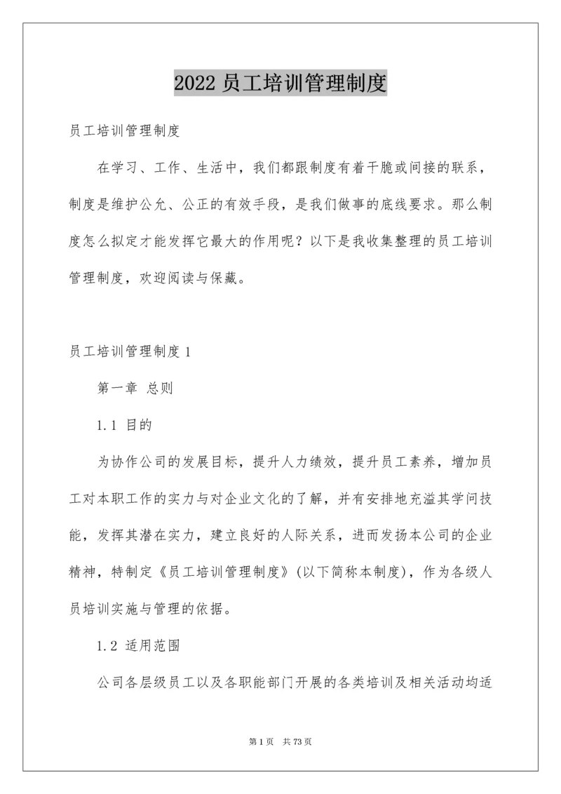 员工培训管理制度_5.docx