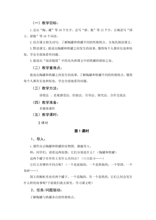 统编版三年级语文下册 第二单元大单元教学设计