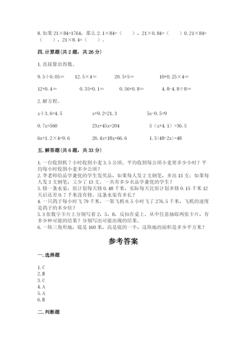 2022五年级上册数学期末测试卷附参考答案（名师推荐）.docx