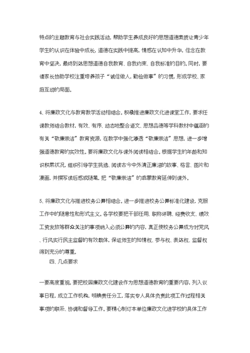 廉洁校园实施方案