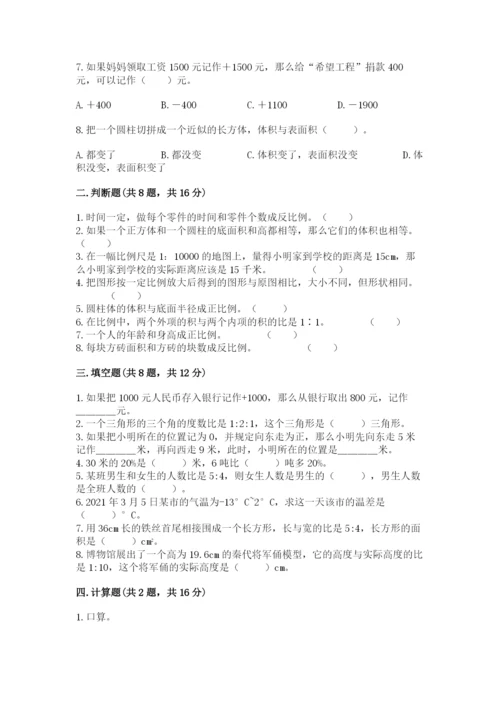 北师大版小学数学六年级下册期末检测试题【必刷】.docx