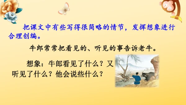 10 牛郎织女（一）   课件