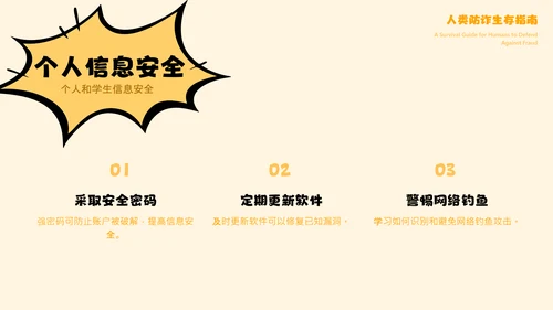 黄色卡通漫画创意安全教育宣传PPT模板