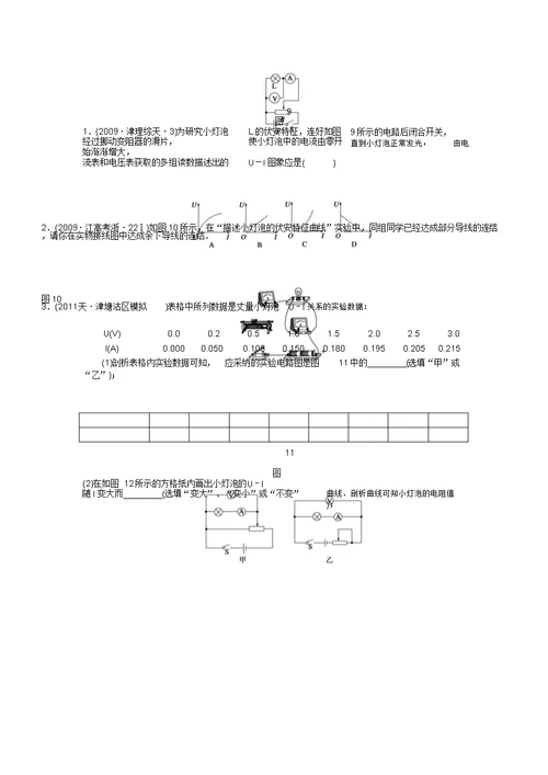 描绘小灯泡的伏安特性曲线学案与练习