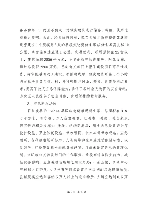 民政局救灾减灾自查汇报.docx