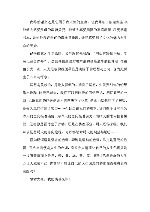 2022梦想励志学生演讲稿