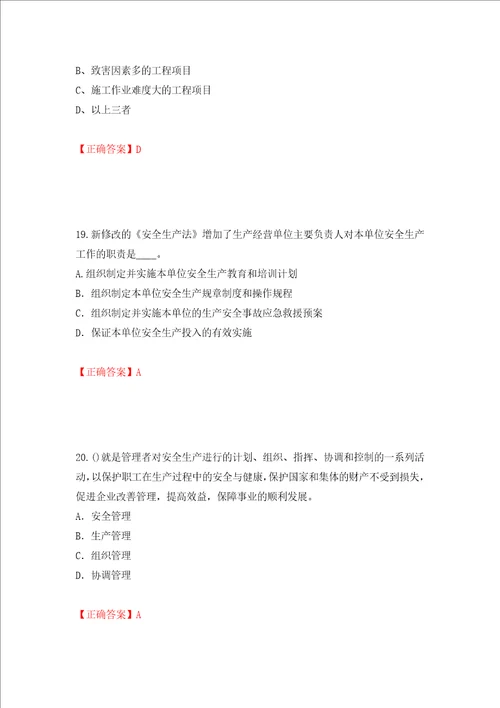 2022年江苏省建筑施工企业专职安全员C1机械类考试题库押题卷含答案第53卷