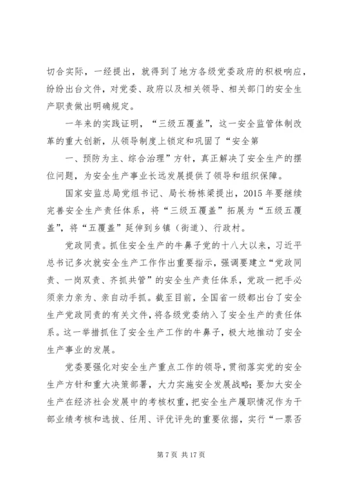 实施“党政同责一岗双责”的切入点 (4).docx