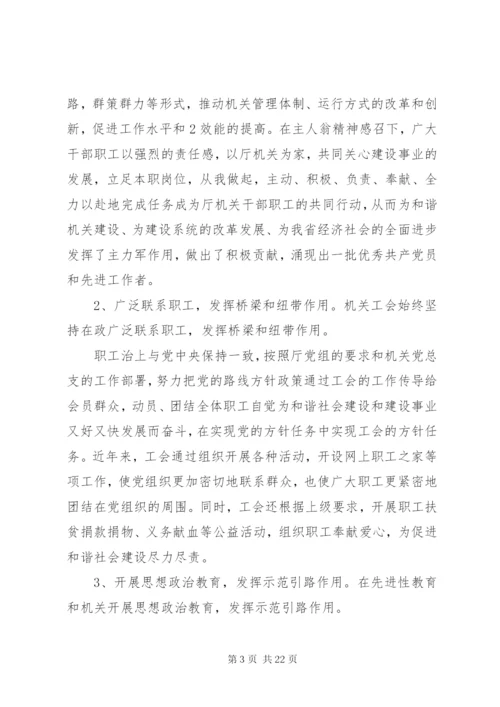 工会换届工作报告三篇.docx