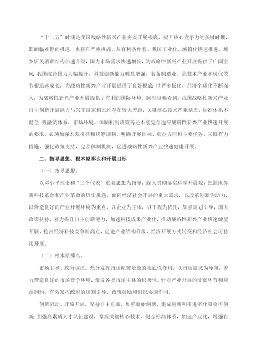 国务院关于印发“十二五”国家战略性新兴产业发展规划.docx