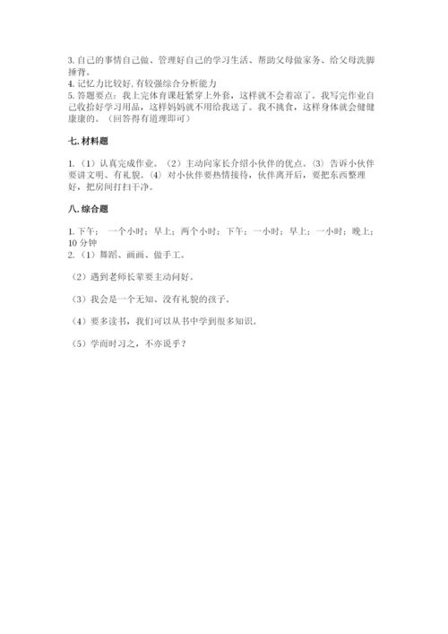 部编版三年级上册道德与法治期末测试卷带答案（综合卷）.docx