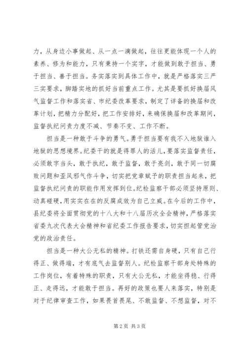 学习十八届六中全会精神心得体会：以担当精神推动全面从严治党向基层延伸.docx