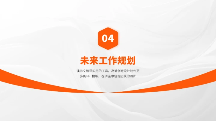 橙黄色求职面试简历竞聘PPT模板