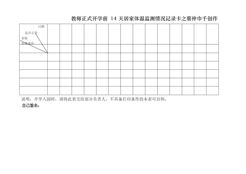 教师正式开学前 14 天居家体温监测情况记录卡.docx