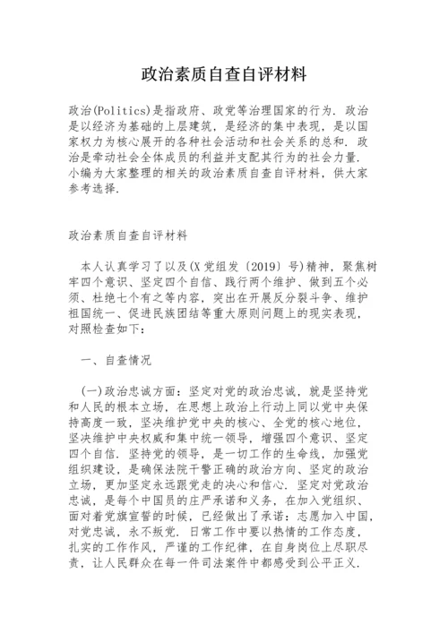 政治素质自查自评材料.docx