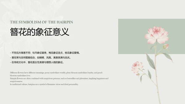 青色工笔画中国风传统文化簪花PPT模板