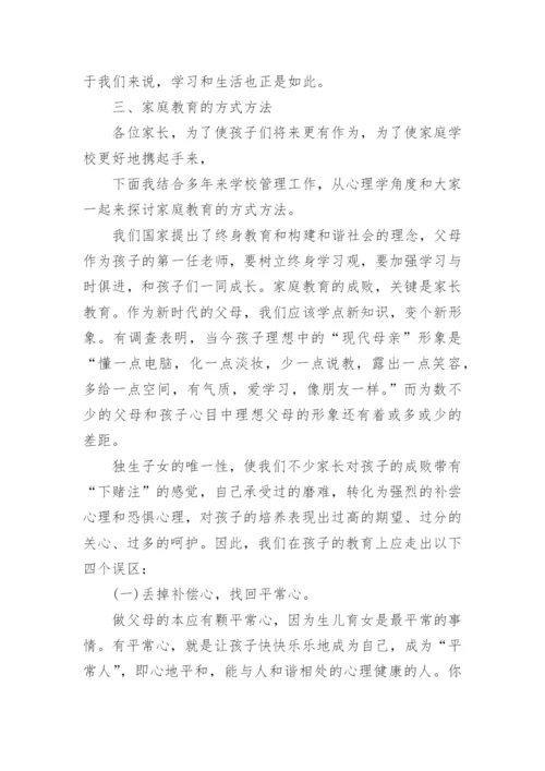 初一新生家长会教导主任讲话稿范文大全.docx