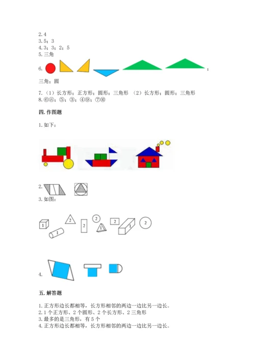 苏教版一年级下册数学第二单元 认识图形（二） 测试卷附答案（完整版）.docx