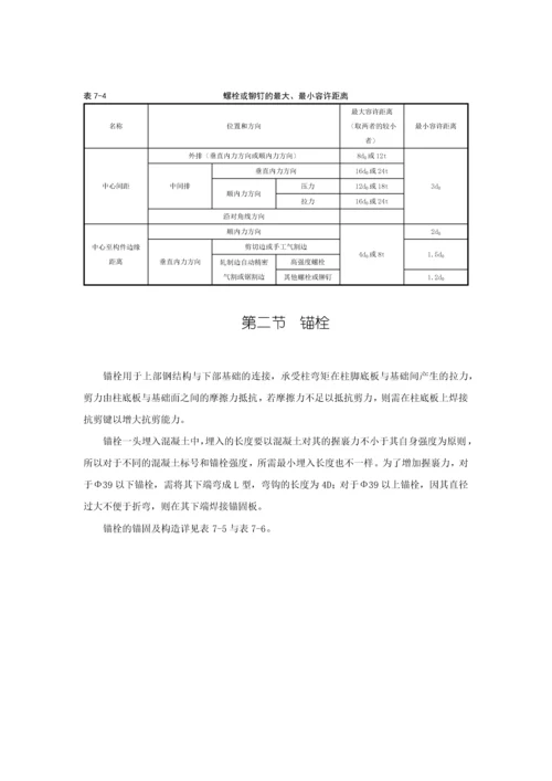 第七章连接和密封材料.docx