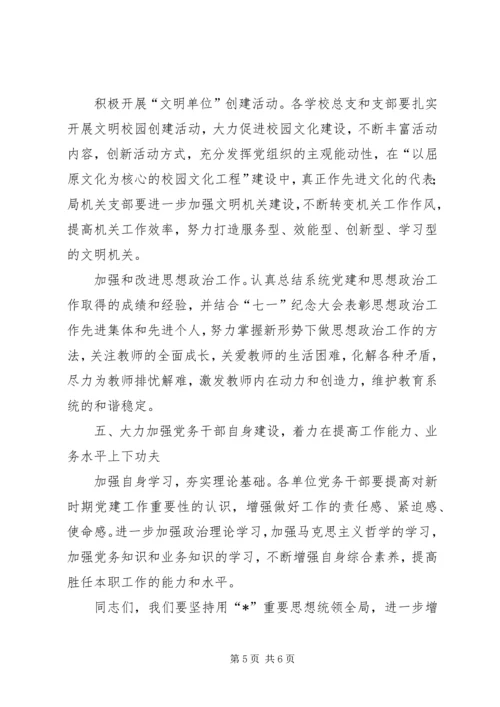 县教育局委员会上的讲话稿.docx