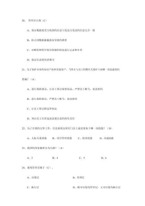 2023年计算机软考信息安全工程师汇总1000题.docx