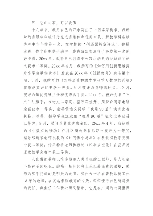 最美班主任先进事迹材料.docx