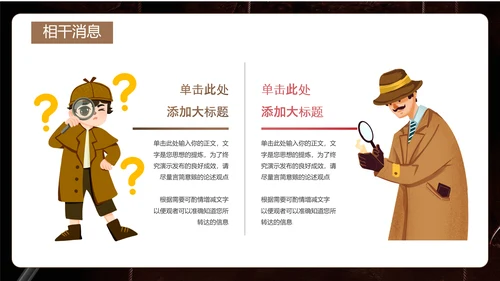 剧本杀游戏介绍PPT模板