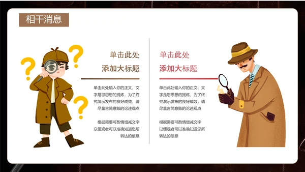 剧本杀游戏介绍PPT模板