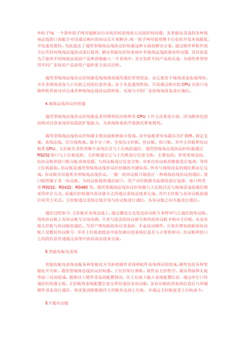 现场总线控制应用及其发展.docx