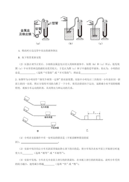 滚动提升练习山东济南回民中学物理八年级下册期末考试同步测试A卷（解析版）.docx