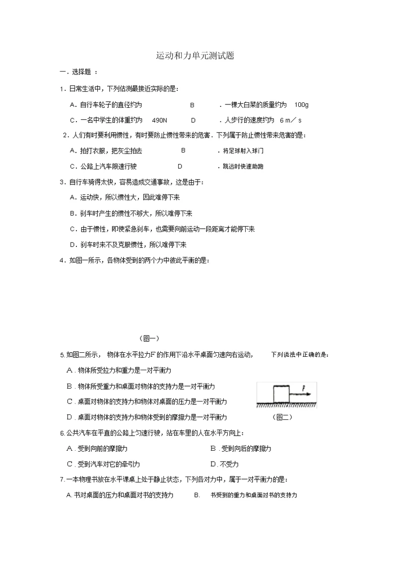 初二物理运动和力同步经典练习