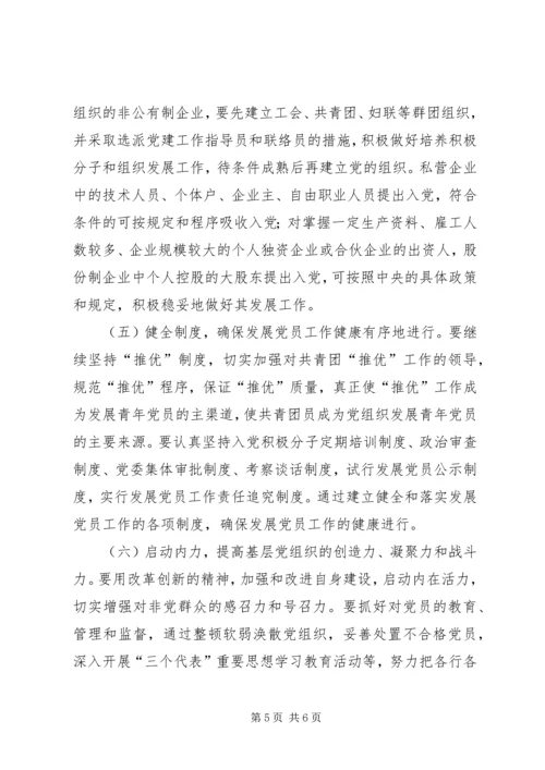 某乡某年发展党员工作规划 (7).docx