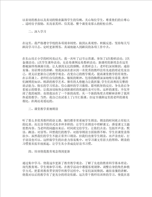 跟岗学习心得体会精选17篇