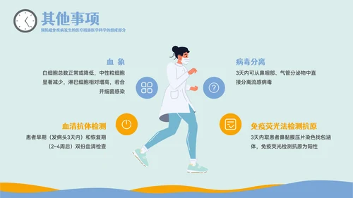 疾病防控主题教育预防流感PPT模板
