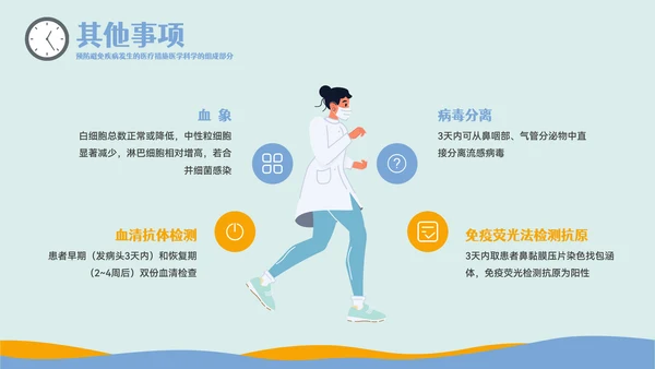 疾病防控主题教育预防流感PPT模板
