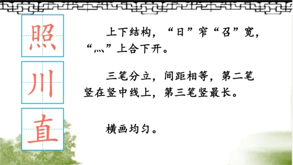 【名师课件】部编版语文二年级上册 8.古诗二首《登鹳雀楼》《望庐山瀑布》 课件（共2课时)