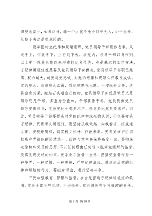 学习党的纪律心得体会.docx