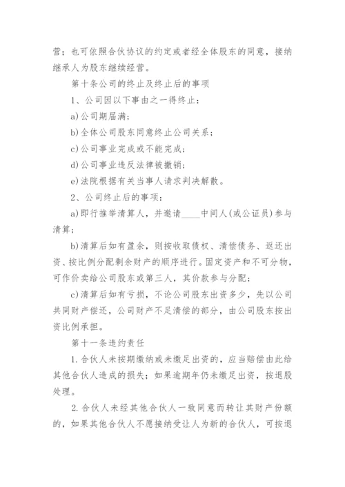 合作经营利润分配协议书.docx