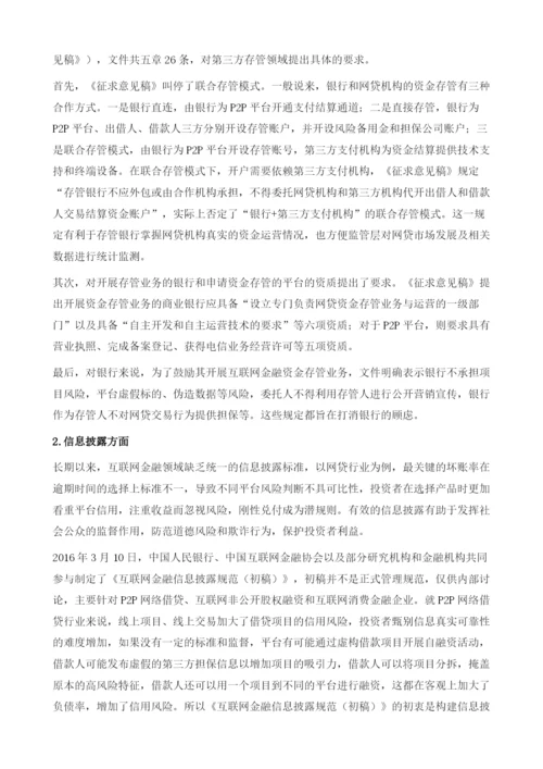 互联网金融监管政策评析.docx