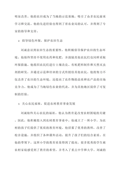 学习刘诚先进事迹