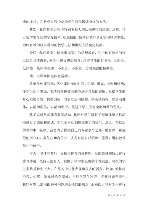 二年级体育教学总结模板9篇.docx