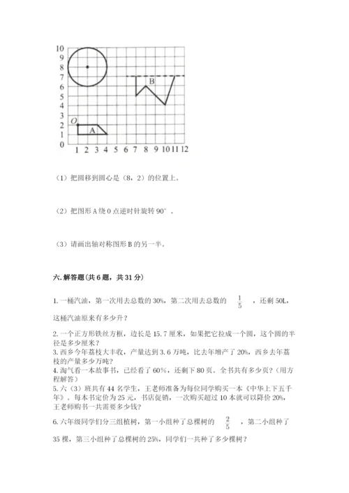 2022人教版六年级上册数学期末测试卷及完整答案【名校卷】.docx