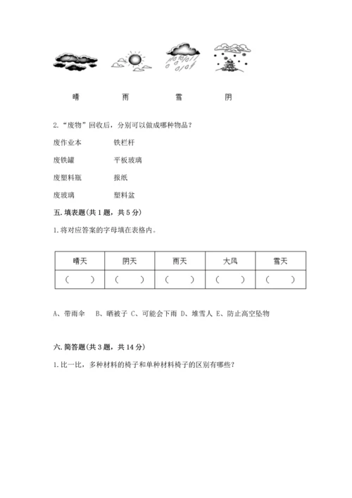 教科版科学二年级上册《期末测试卷》精品【达标题】.docx