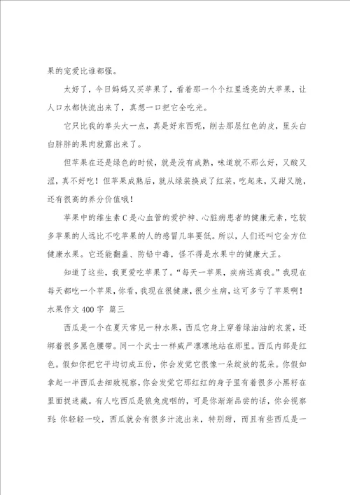 水果作文300字精彩8篇