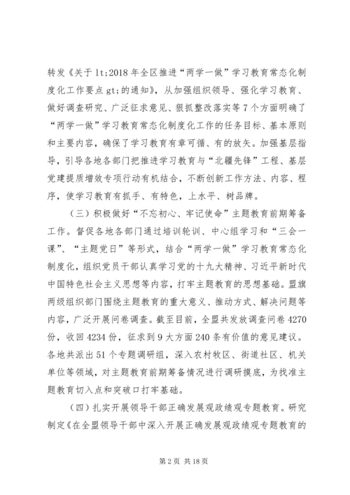 盟委组织部XX年上半年工作总结和下半年工作安排.docx