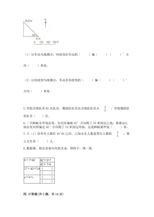 人教版六年级上册数学期中测试卷【考试直接用】.docx