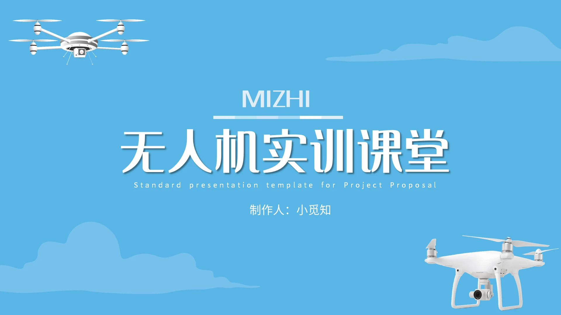 蓝色简约无人机实训课堂PPT模板宣传PPT动态PPT