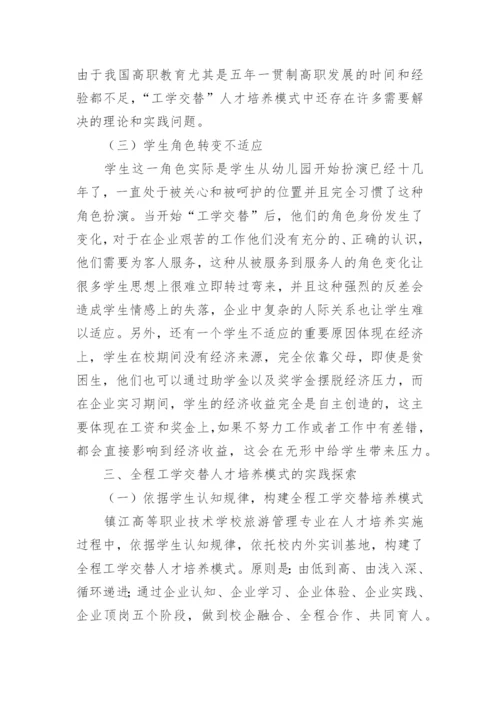 高职学校旅游管理论文参考.docx