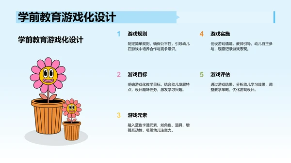 蓝色卡通风教学课件PPT模板
