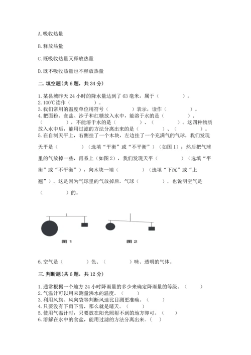 教科版三年级上册科学期末测试卷精选答案.docx